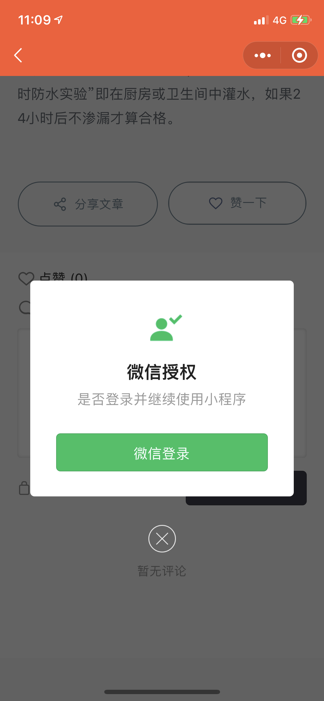 评论 小程序 微信授权 每人1次0.45元，微信小程序评论任务 验收样图1
