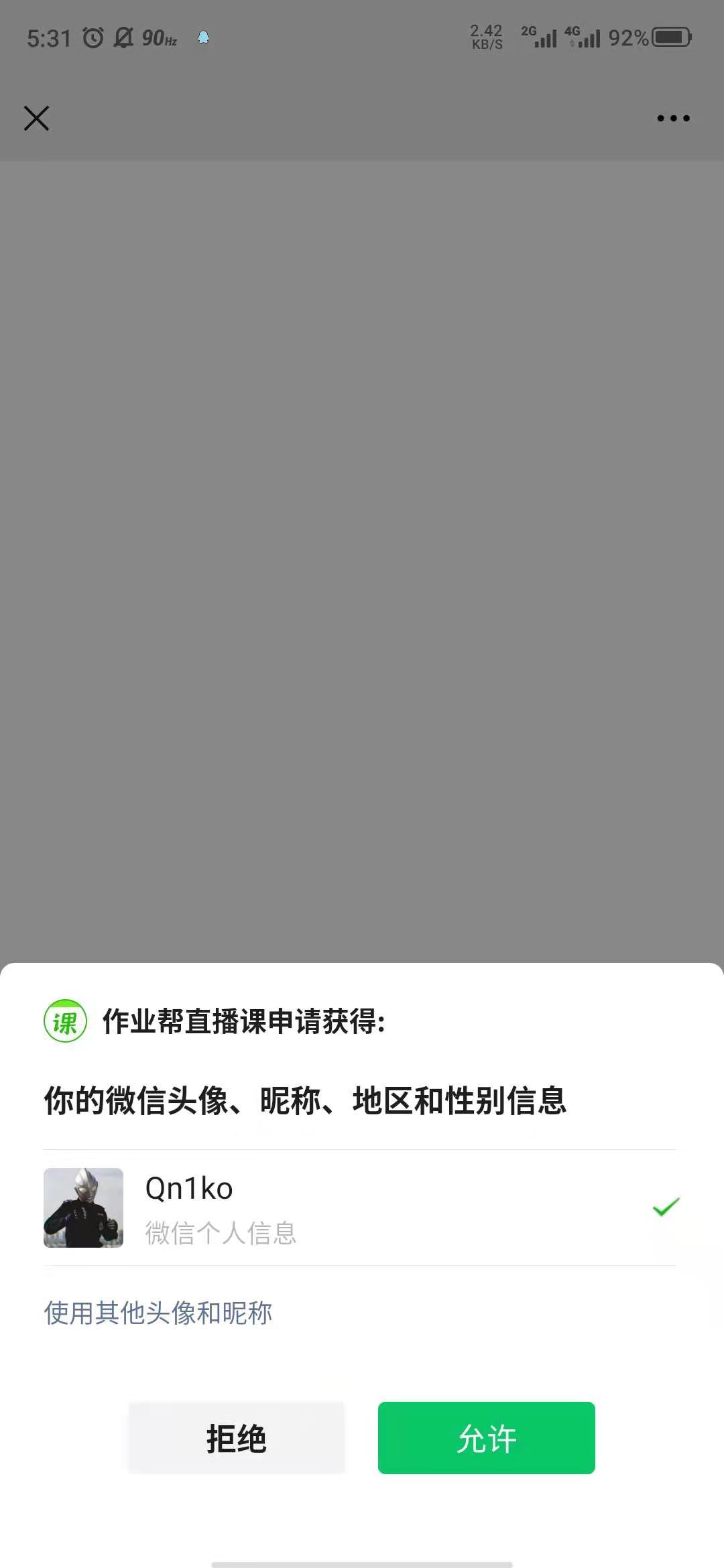 加群 微信授权 a的任务 验收样图2