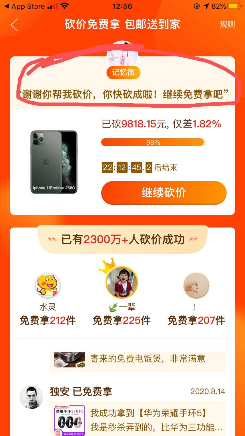 砍价 拼多多砍价任务 验收样图1