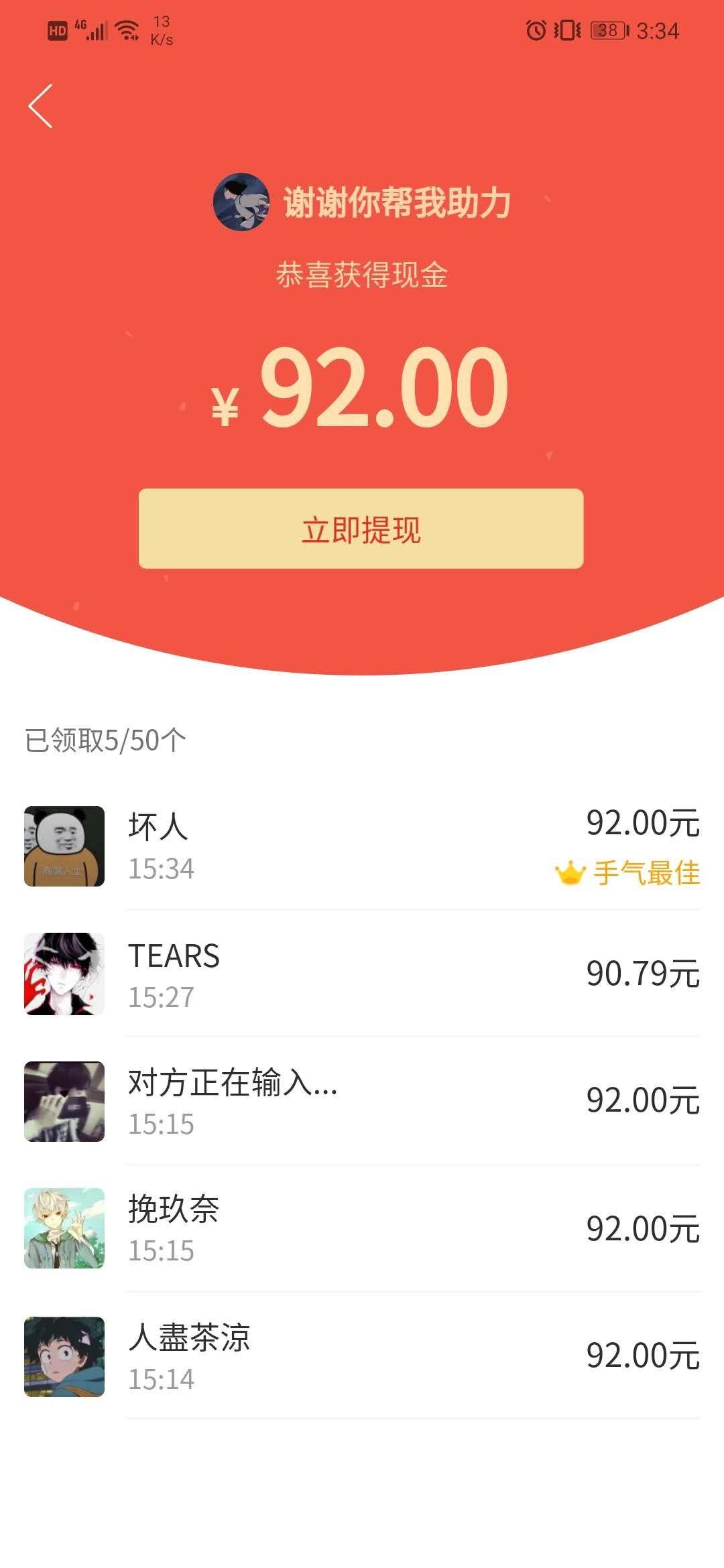 Rater的砍价任务 验收样图1