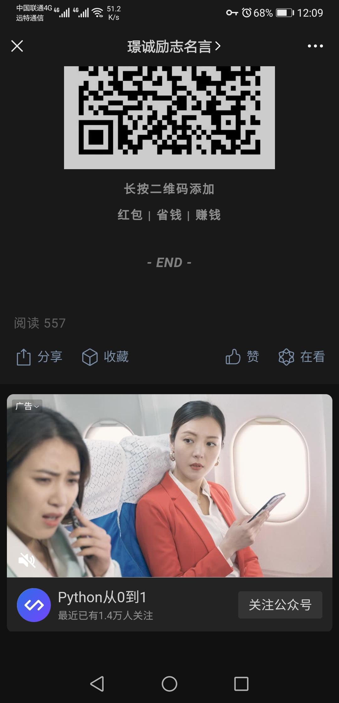 关注后点广告 关注微信浏览文章， 验收样图2