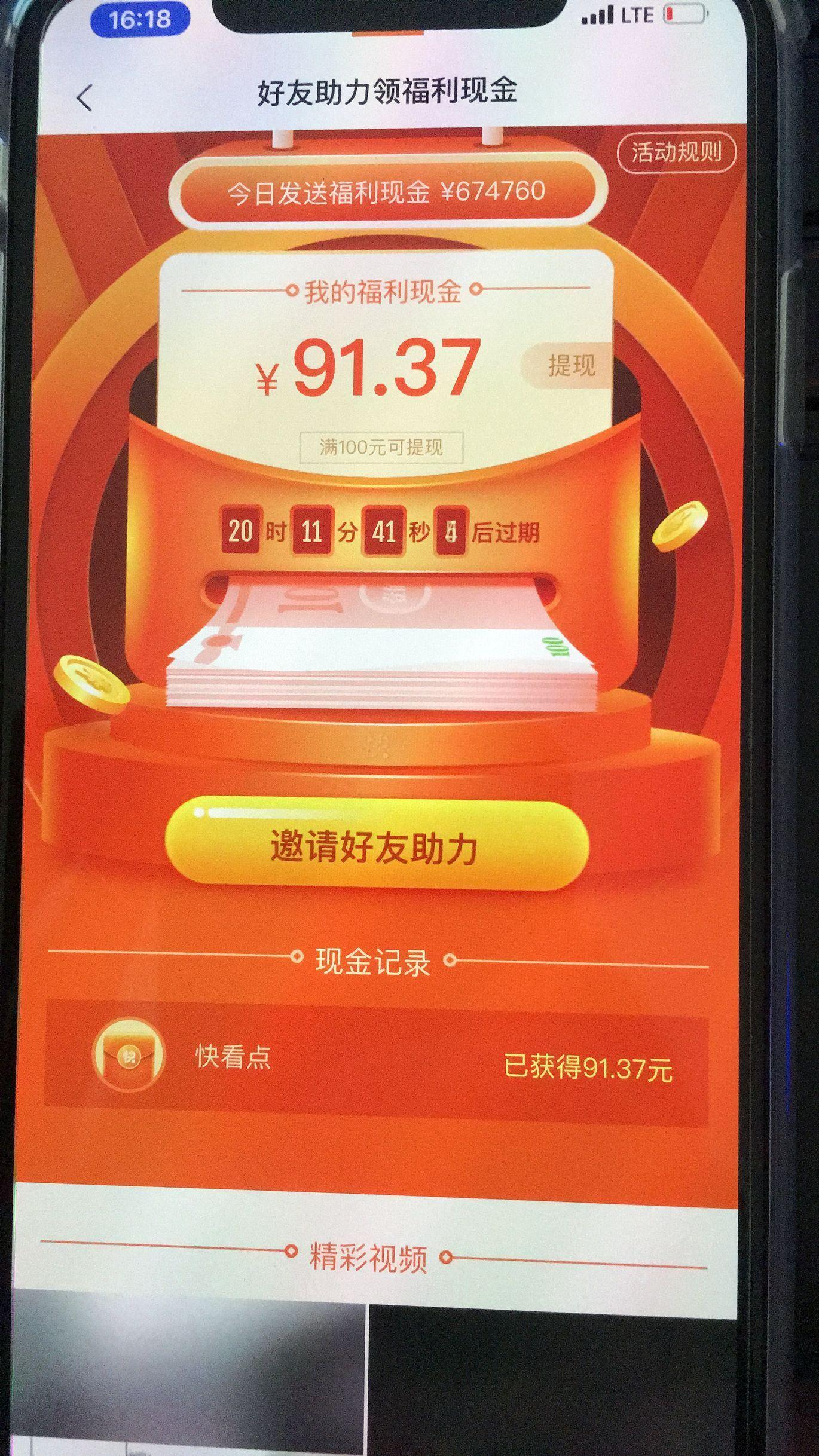 快看点新人任务 验收样图1