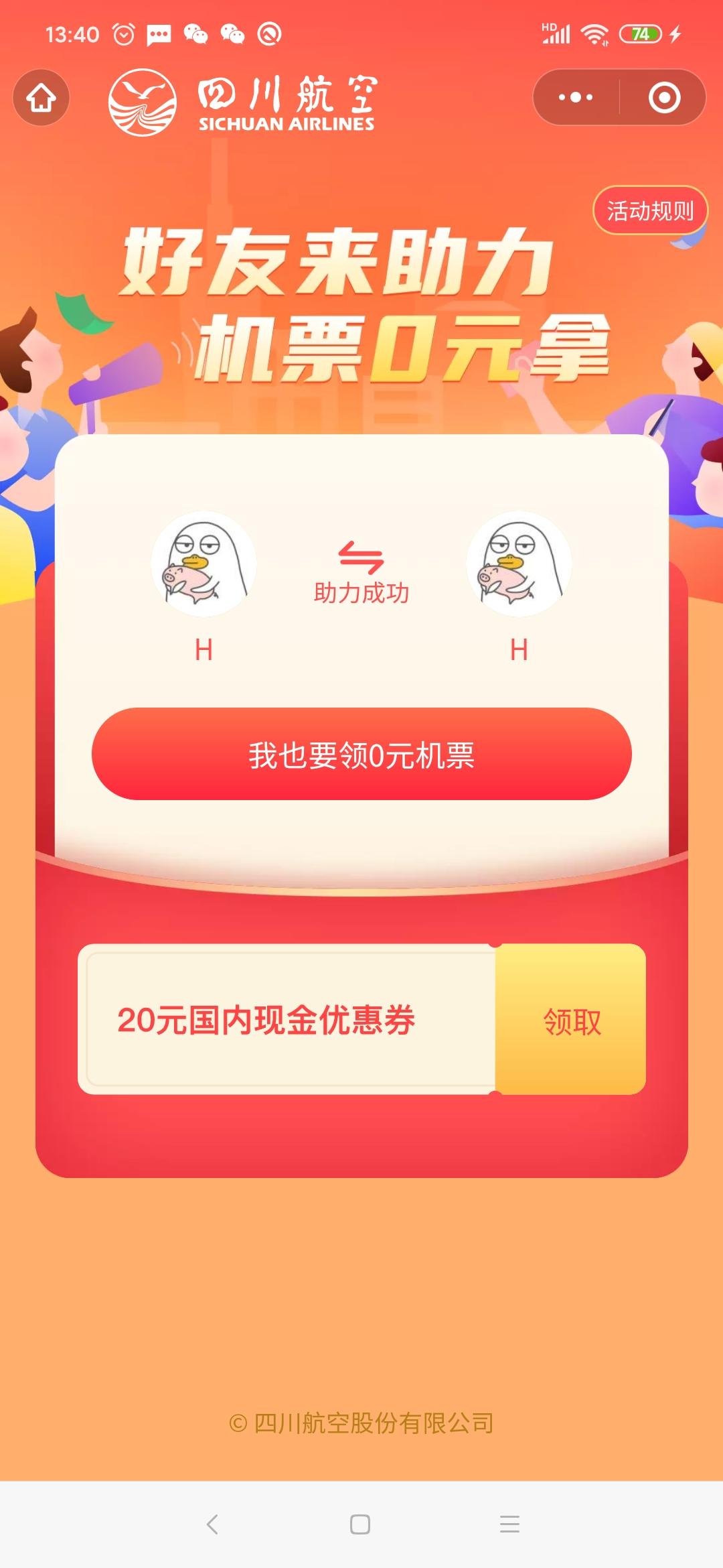 助力 实名认证 小程序 川航助力任务 验收样图1