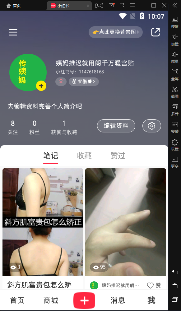 评论 小红书 小红书发布笔记 步骤图2