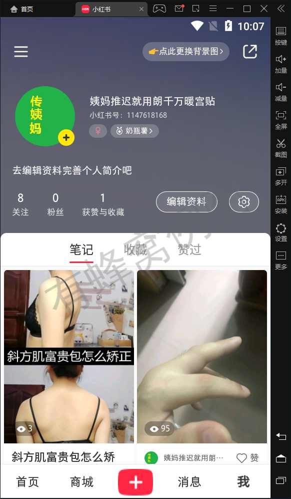 评论 小红书 小红书发布笔记 步骤图2