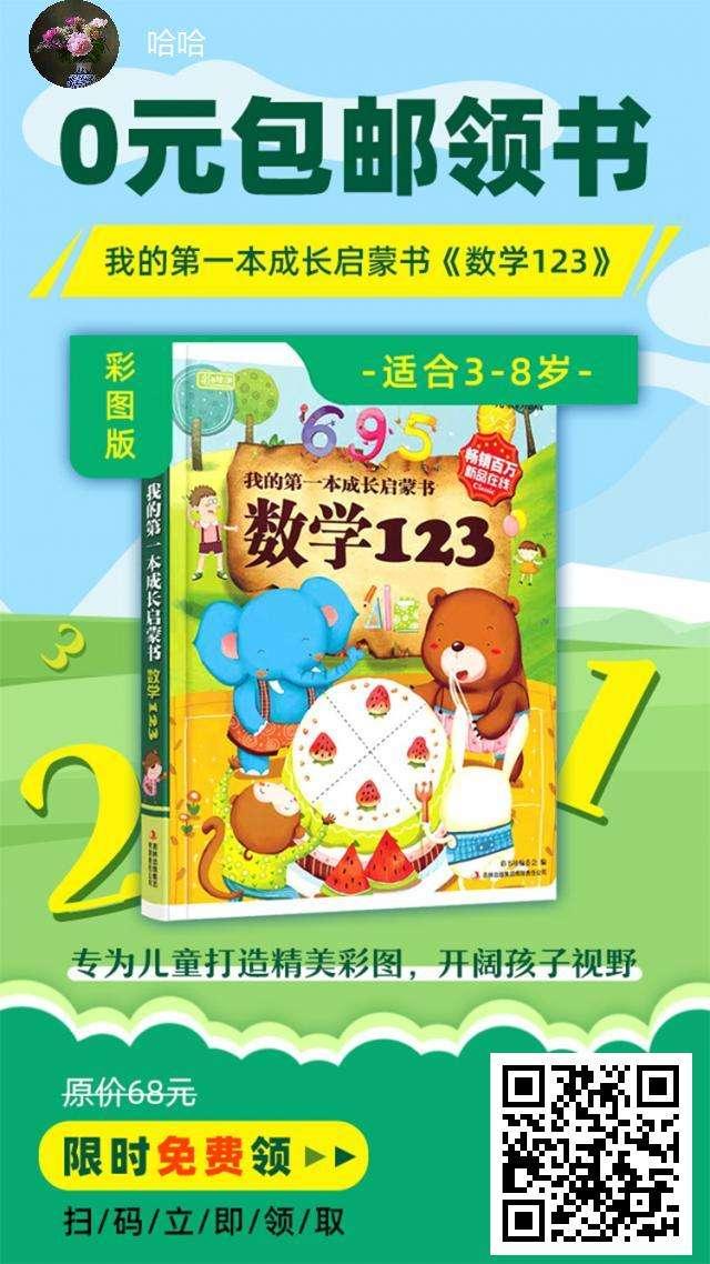 关注 扫码——幼儿成长 步骤图1