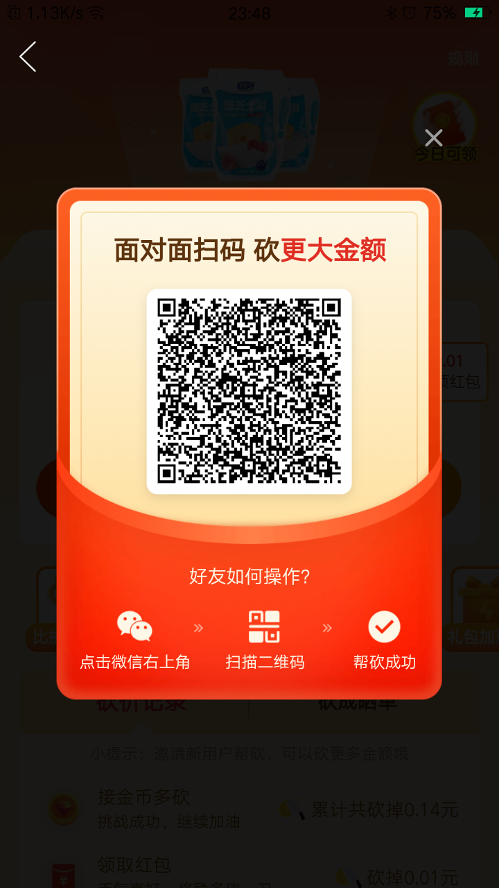 砍价 云梦泽的任务 步骤图1