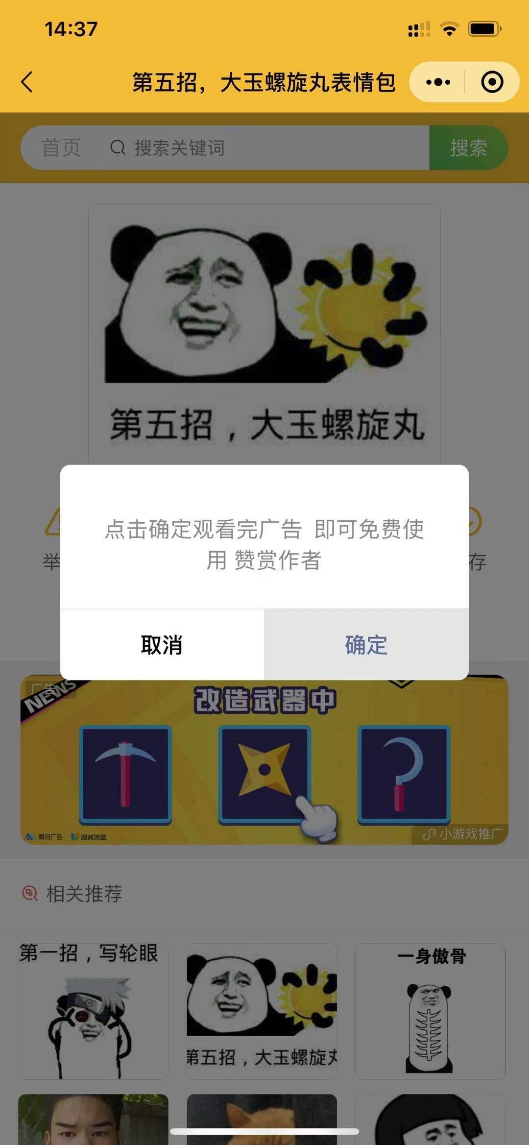 点击 小程序点击广告任务 验收样图1