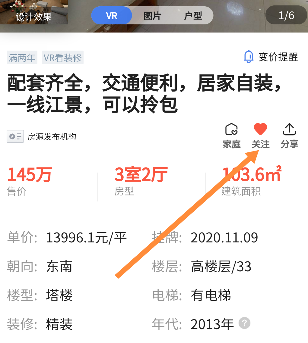 关注 A 贝壳找房-小唐的任务 步骤图2
