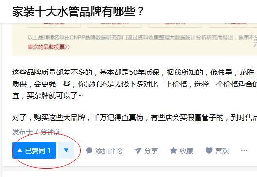 点赞/收藏 知乎 15901767042的任务 步骤图1