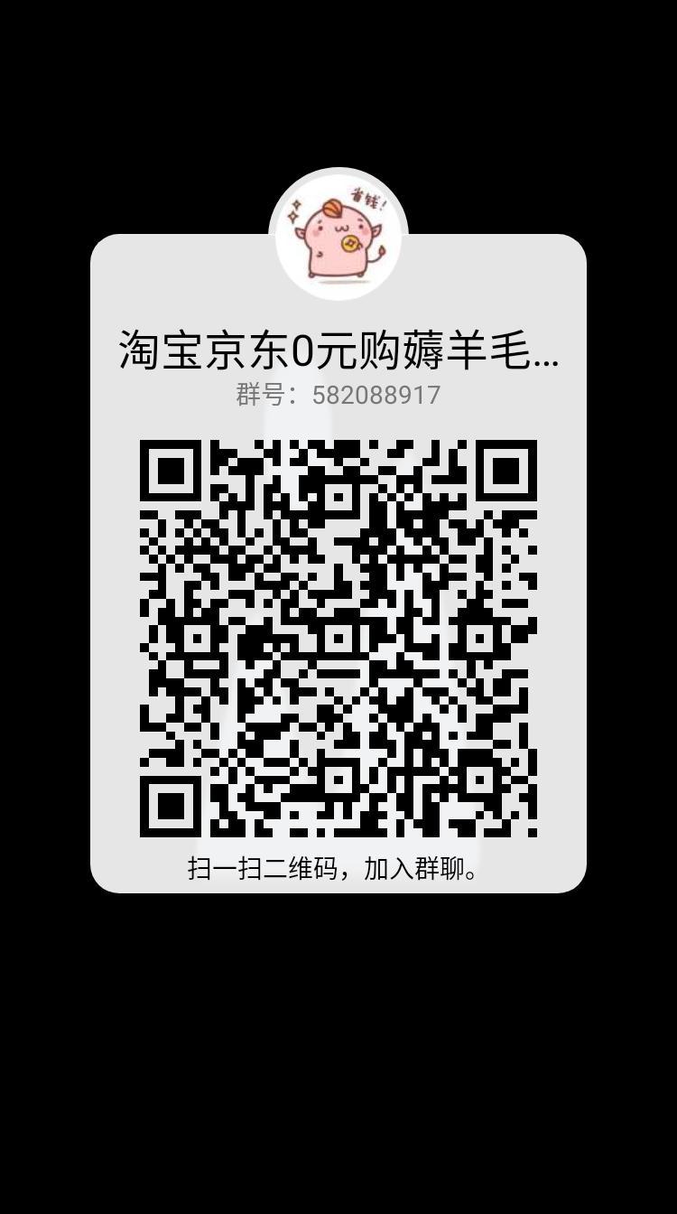 加群 加羊毛捡漏群得奖励 步骤图1