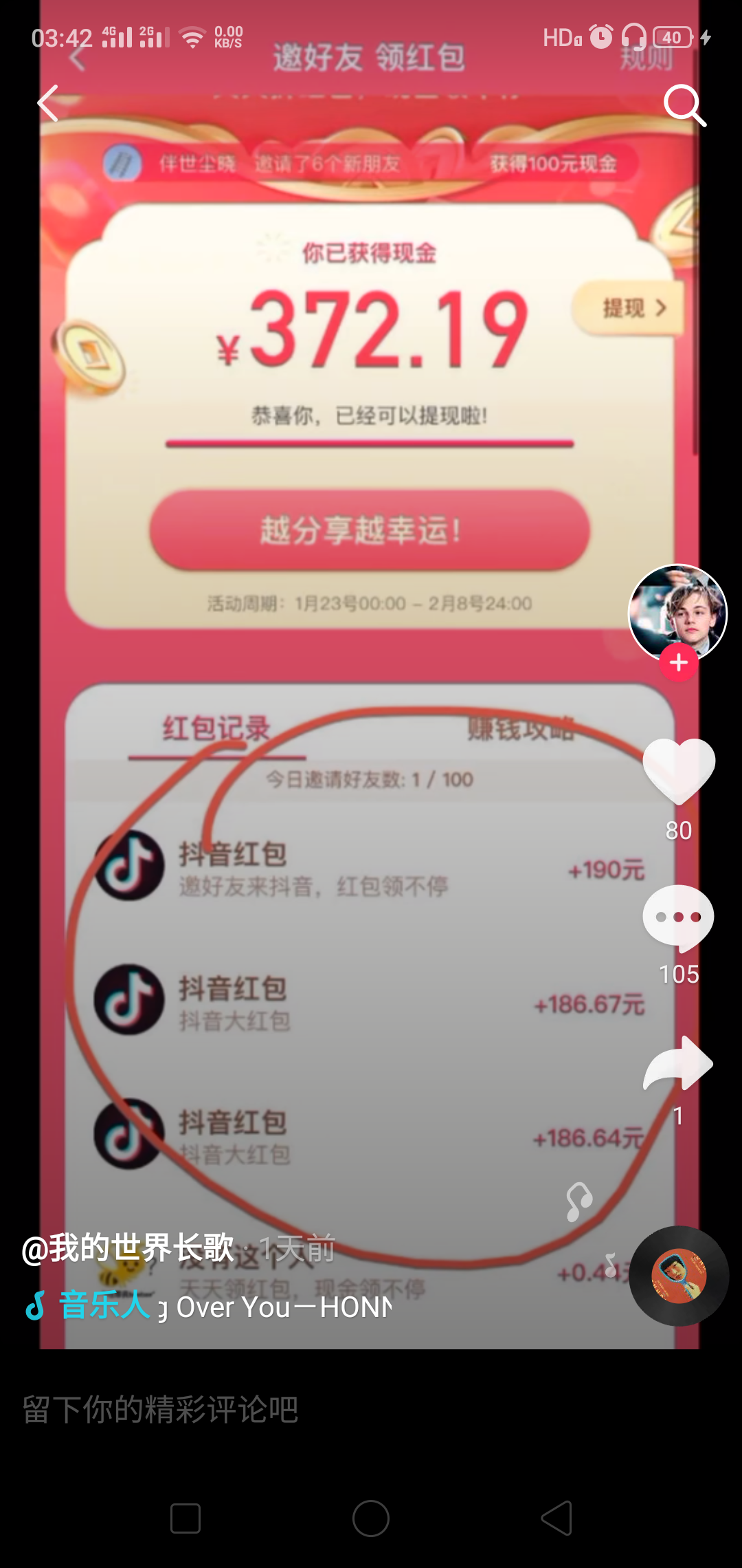 清风丶的点击任务 验收样图1