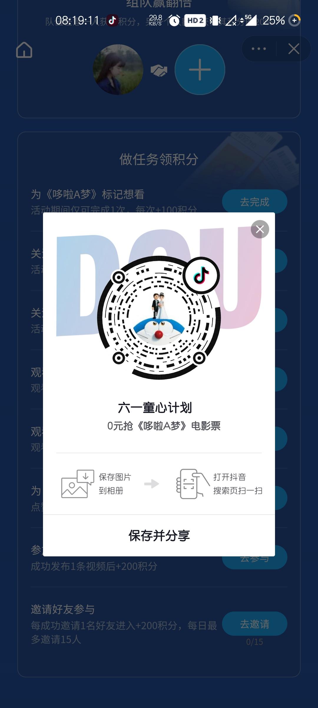 助力 抖音电影票简单助力 步骤图1