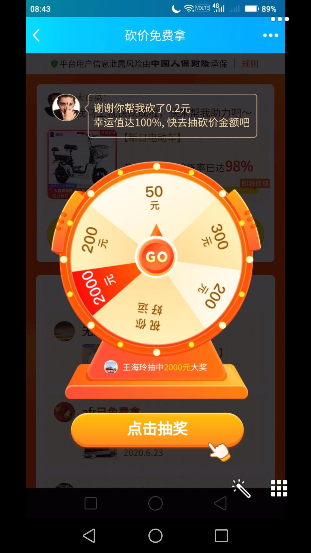 叶缘的砍价任务 验收样图1