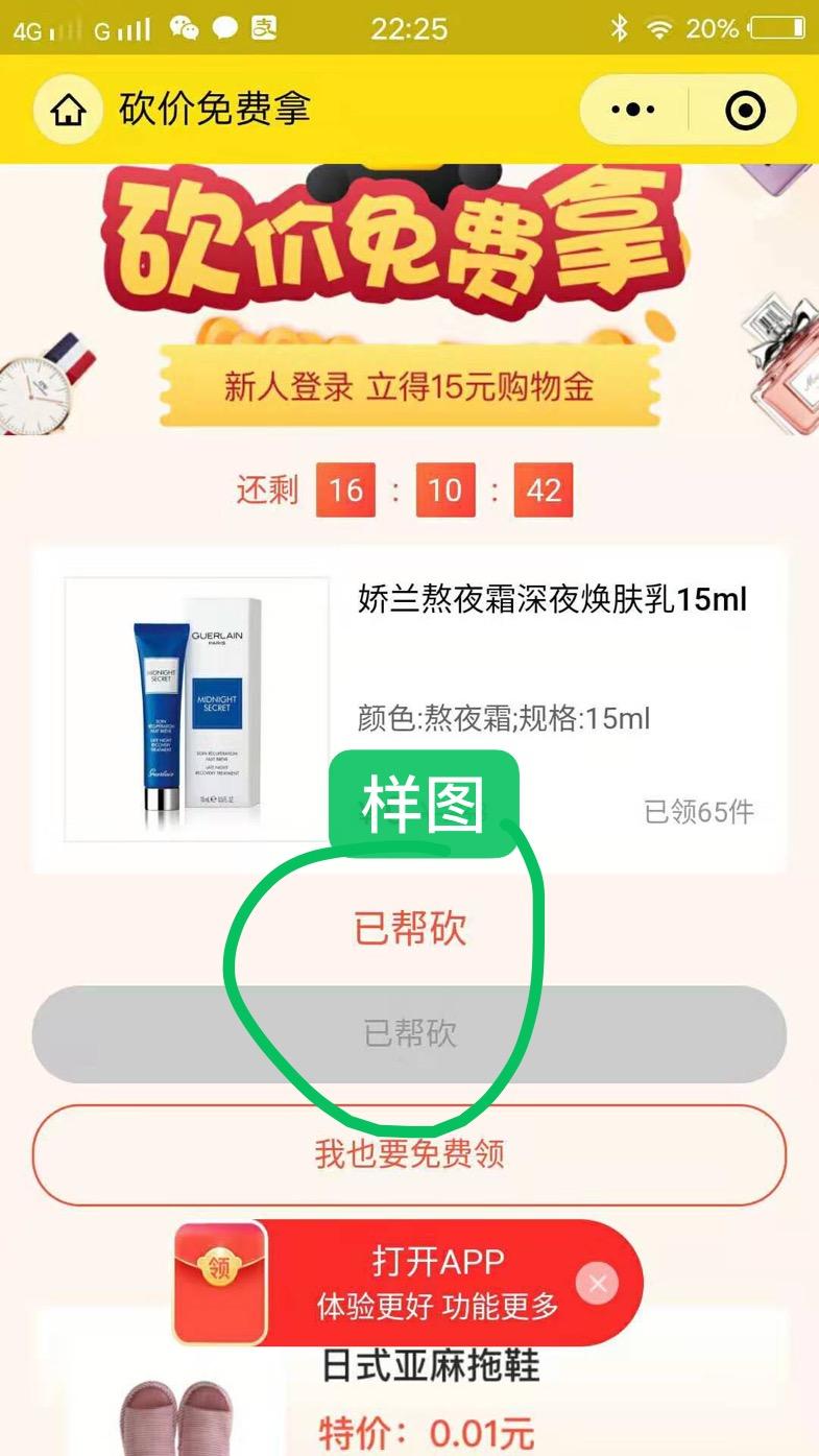 新平台助力砍价任务 验收样图1