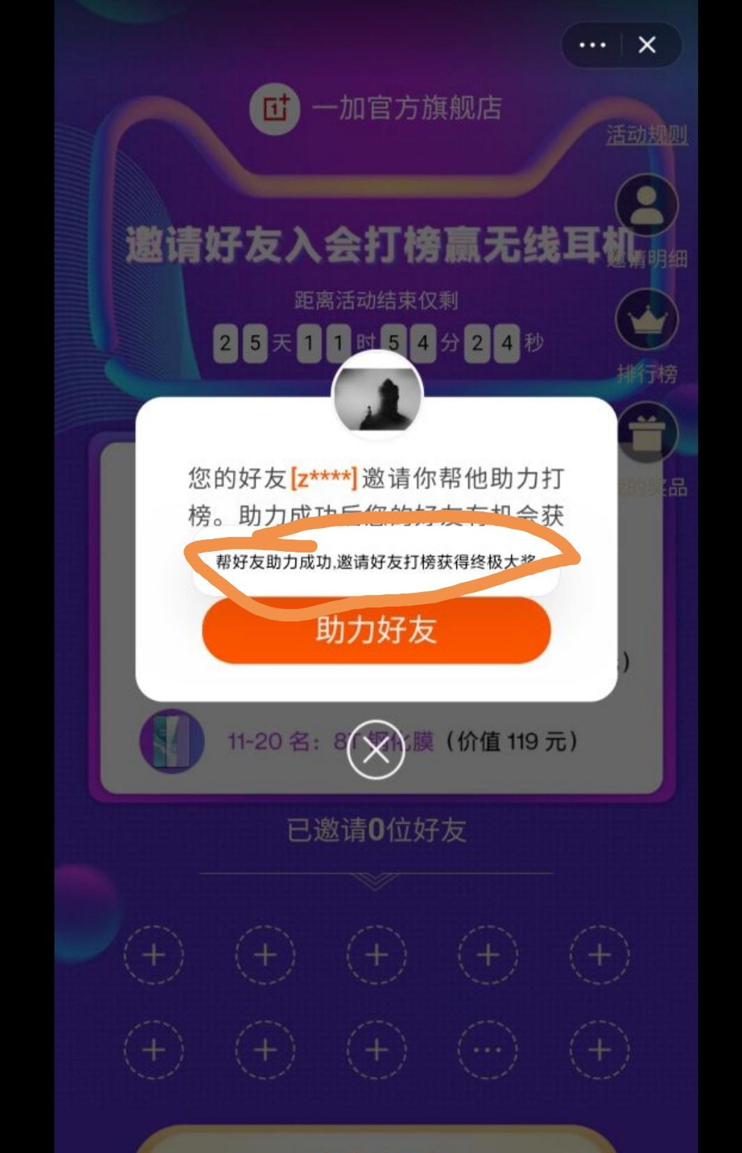 助力 淘宝/京东 淘宝简单助力 验收样图1
