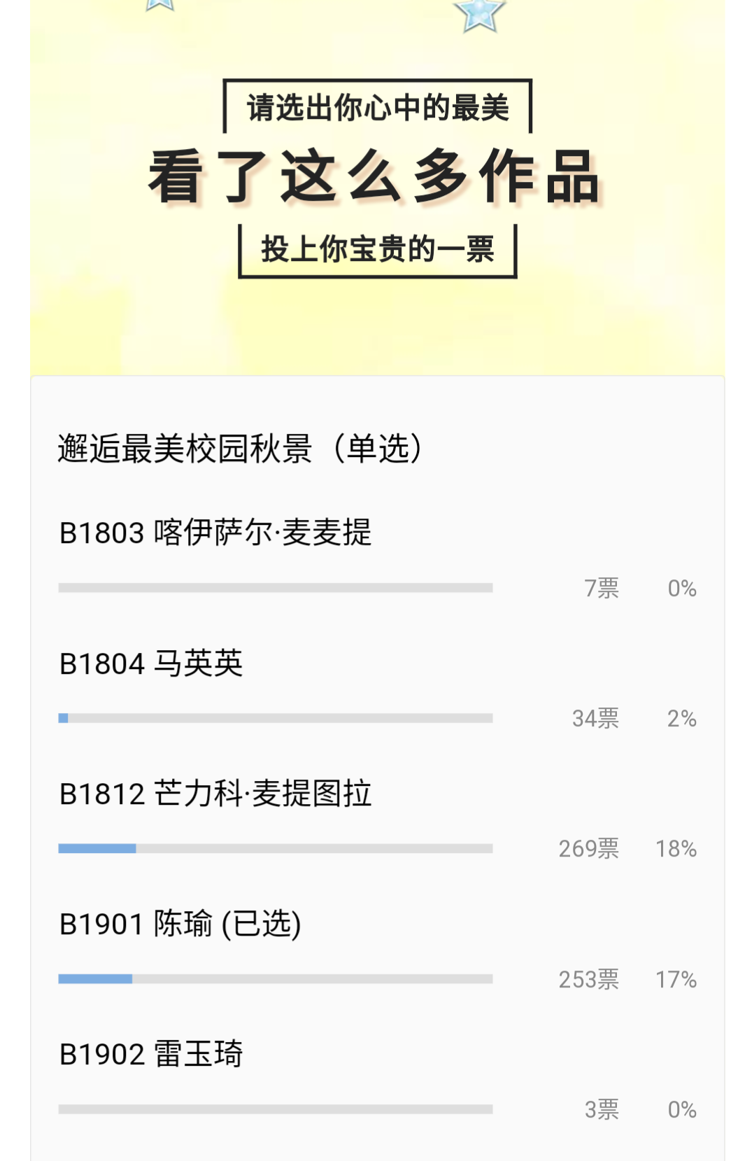 豆本豆豆奶的投票任务 验收样图1