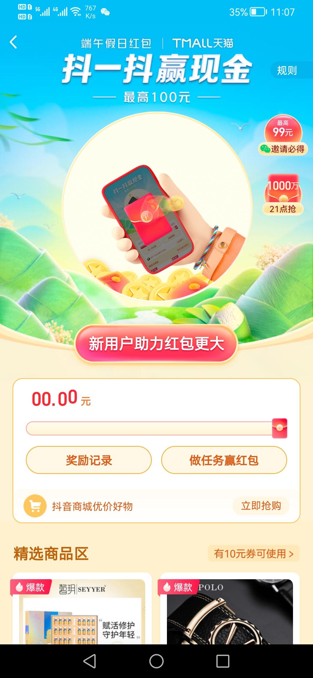 助力 抖音 Mr. 陈的任务 验收样图1