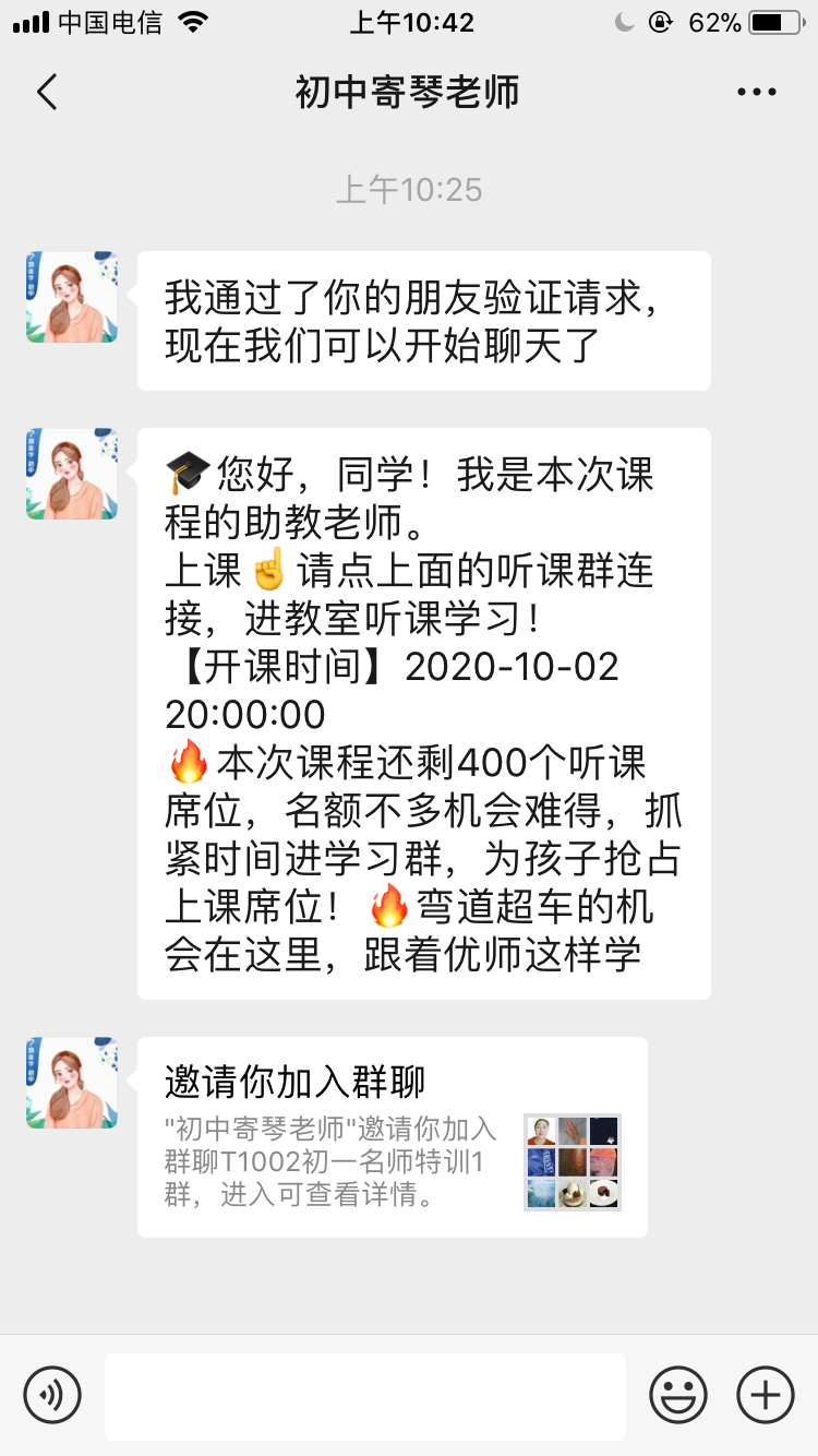 加好友 加群 紫气东来的任务 步骤图3