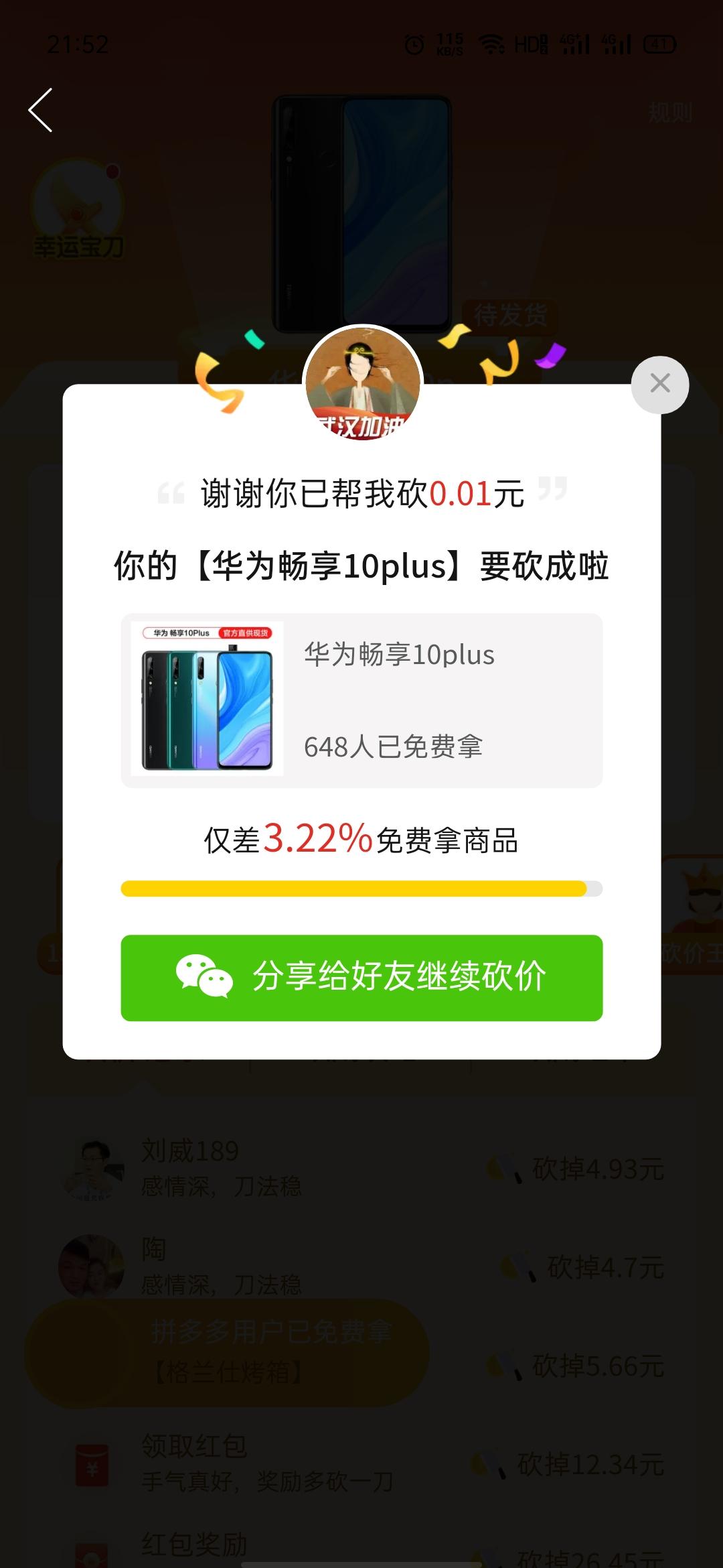 拼多多砍价非常简单快 步骤图1