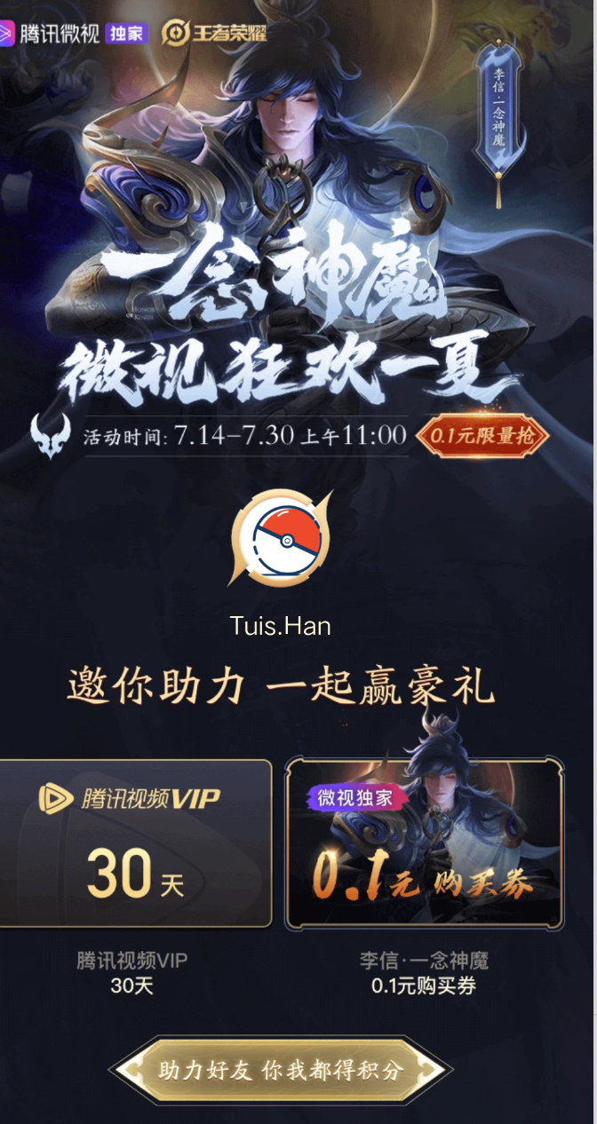 一念神魔 微视助力 Tuis 验收样图1