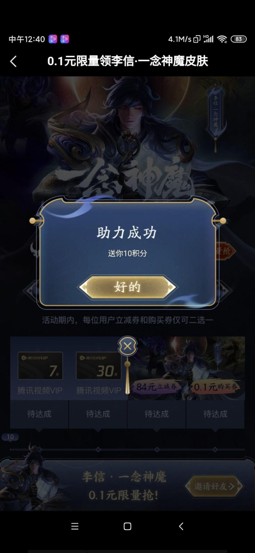 李信神魔微视助力 验收样图1