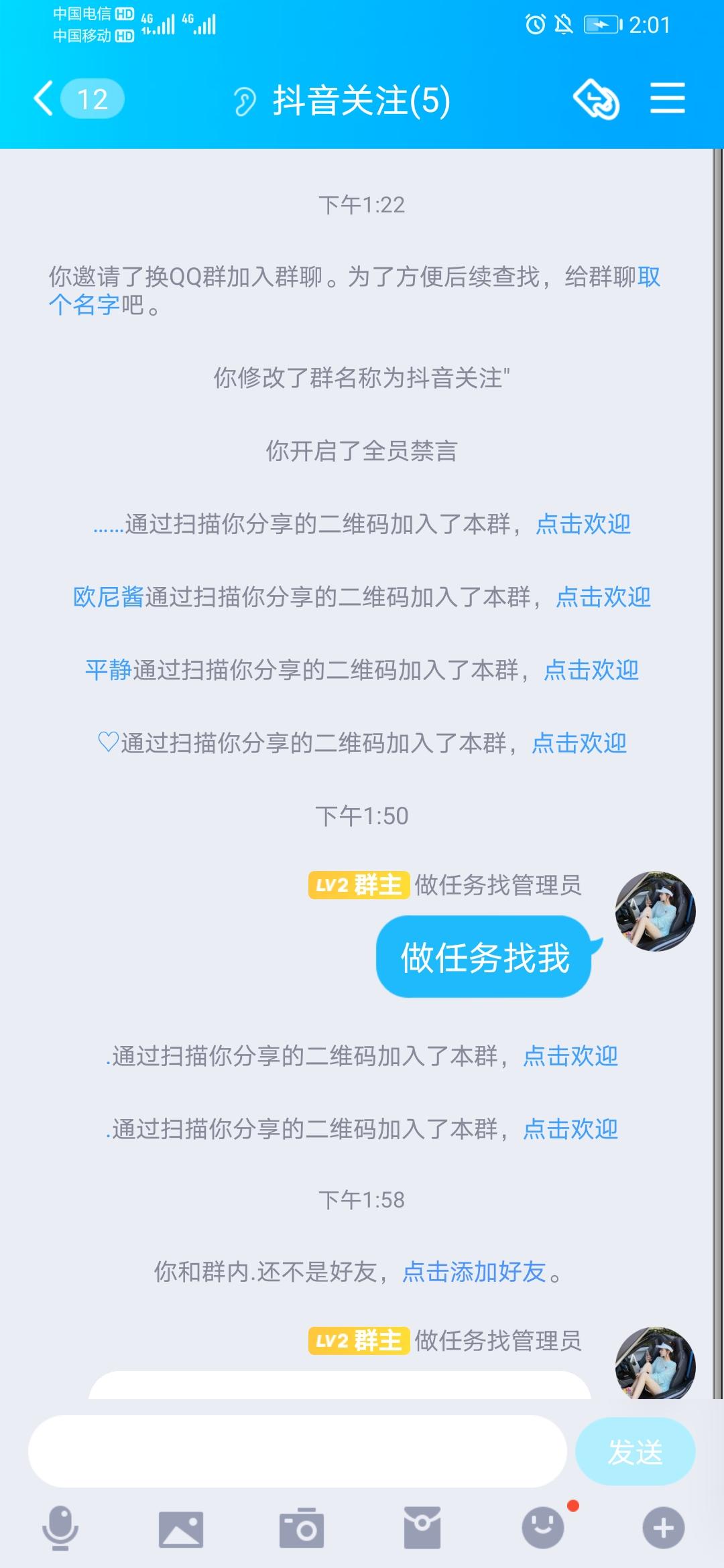 加群 骄横的任务 验收样图1