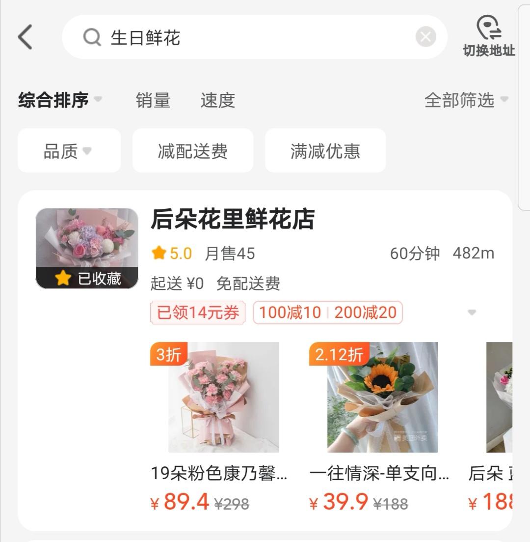 点击 搜索 知名app 后朵花里Hodor Flower的任务 步骤图1