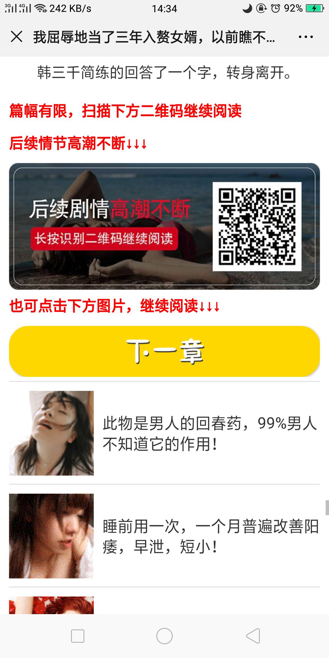 微信广告点击 验收样图2