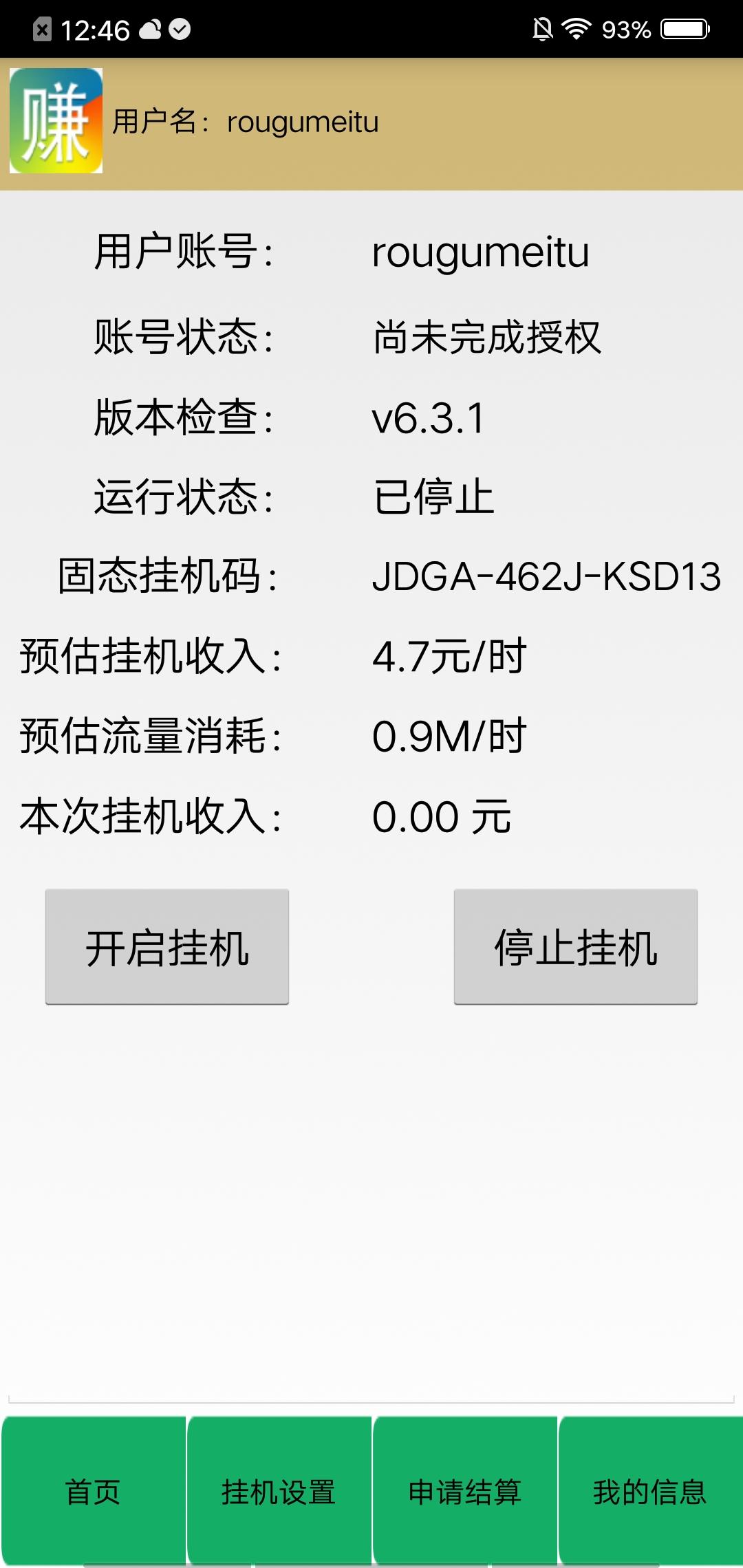 momo的点击任务 验收样图1