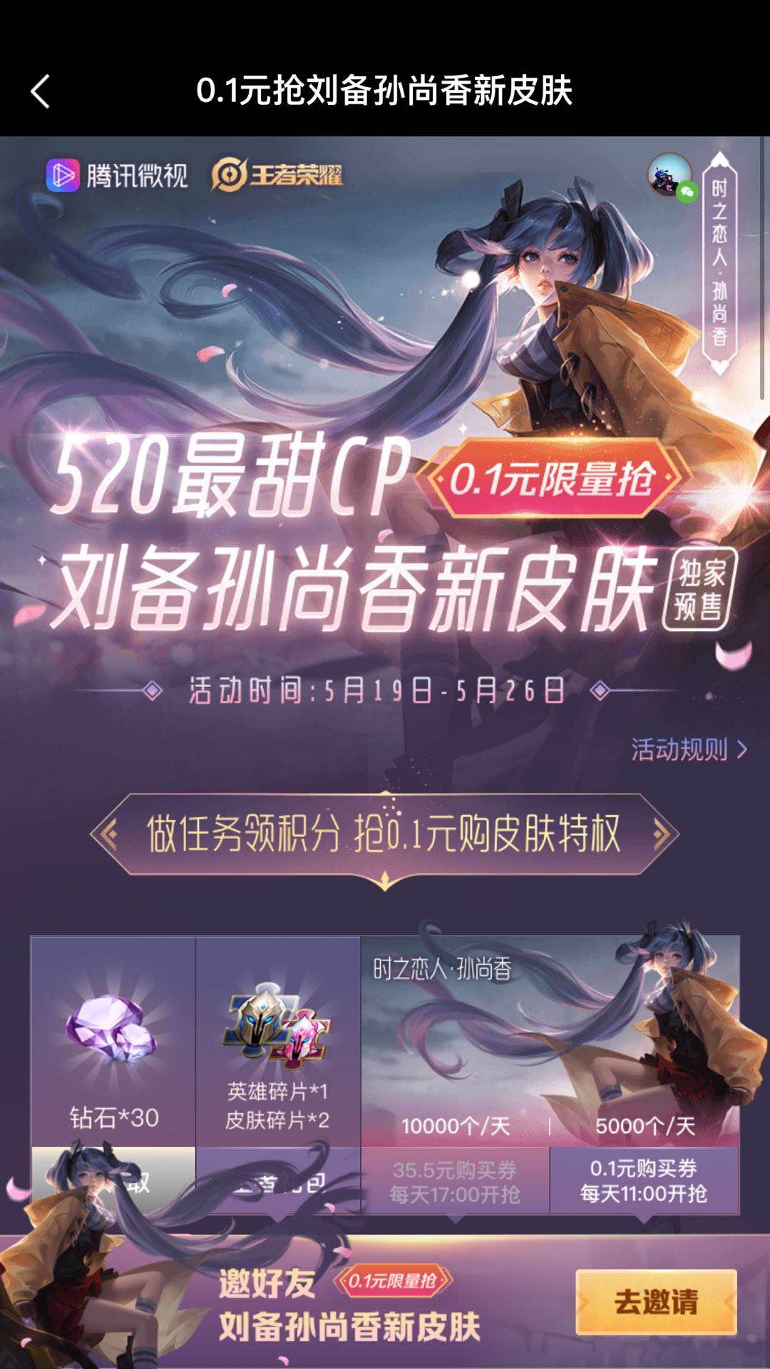 10秒每日高价任务 验收样图1