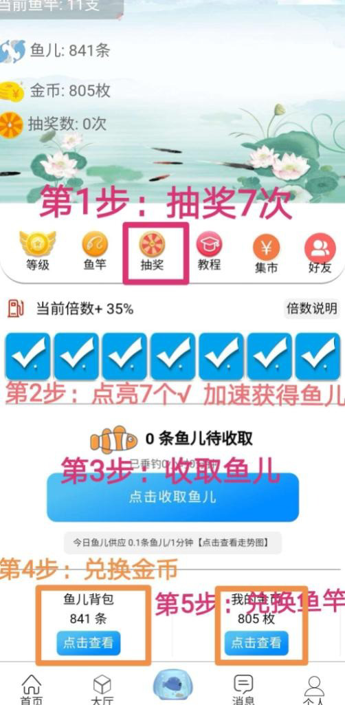 鱼塘零撸可致富 步骤图2