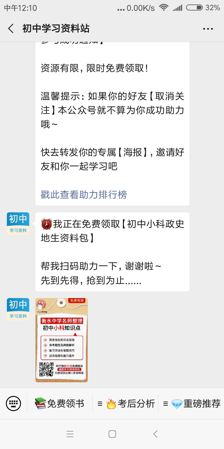 微信扫码关注公众号 验收样图1