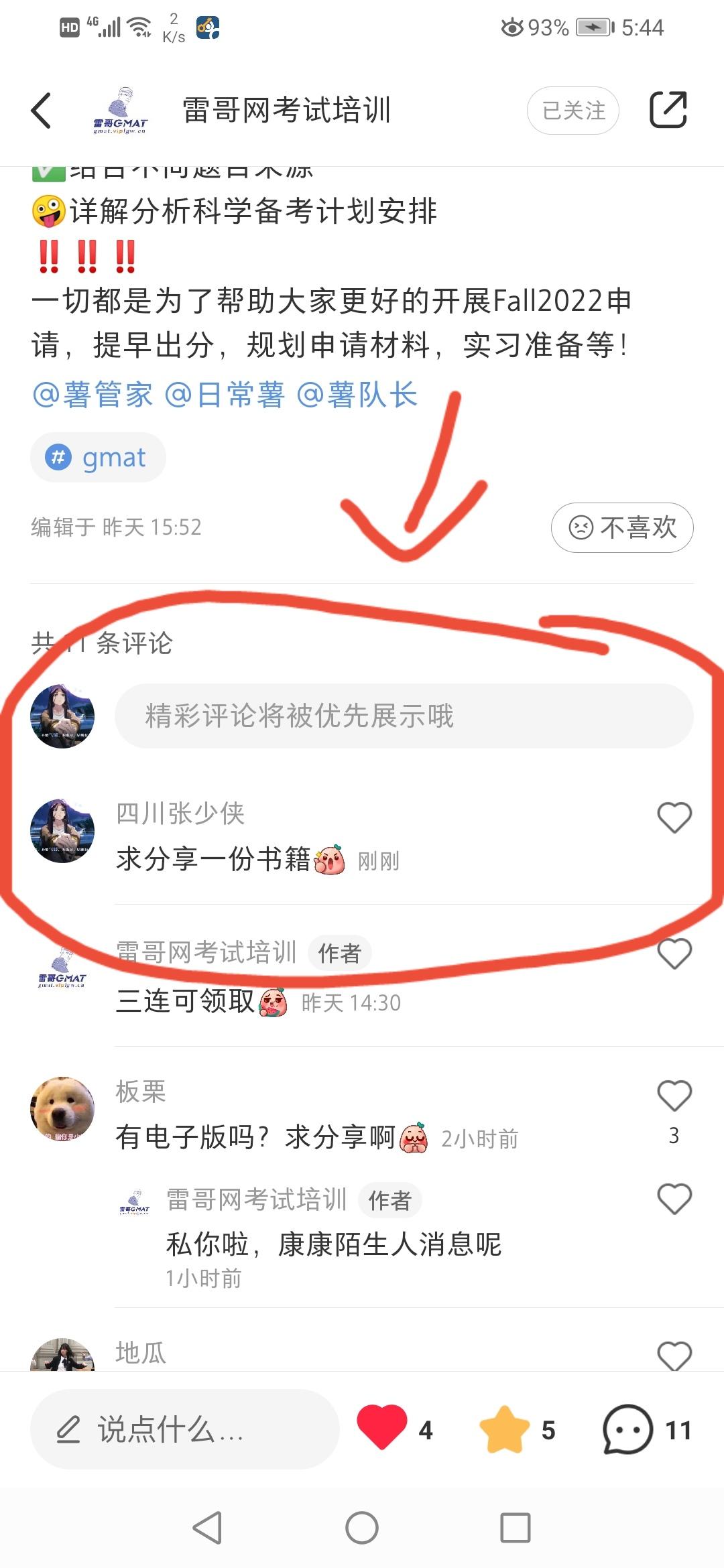 评论 小红书 林俊杰的任务 步骤图2