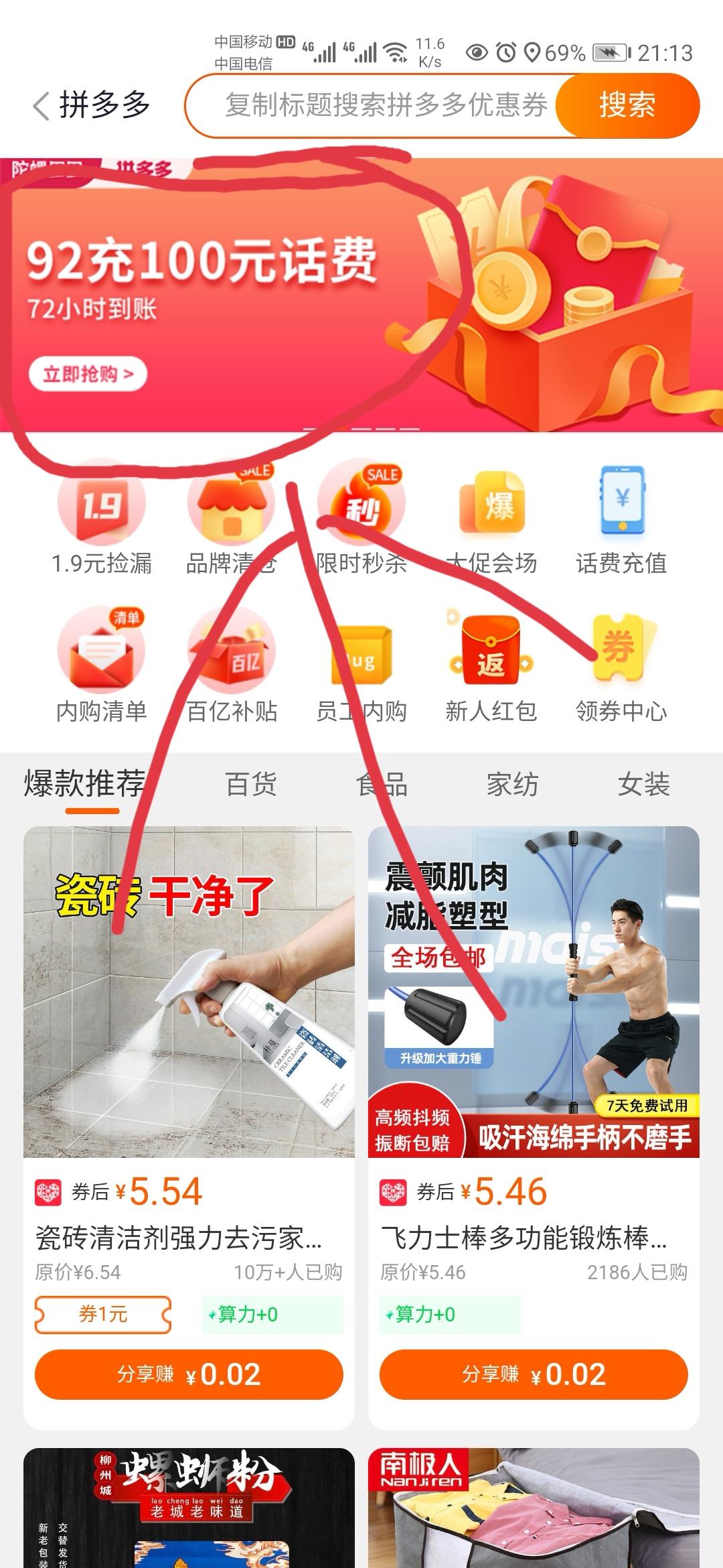 助力 微信授权 淘宝/京东 拼多多 ♥92充100话费 步骤图2