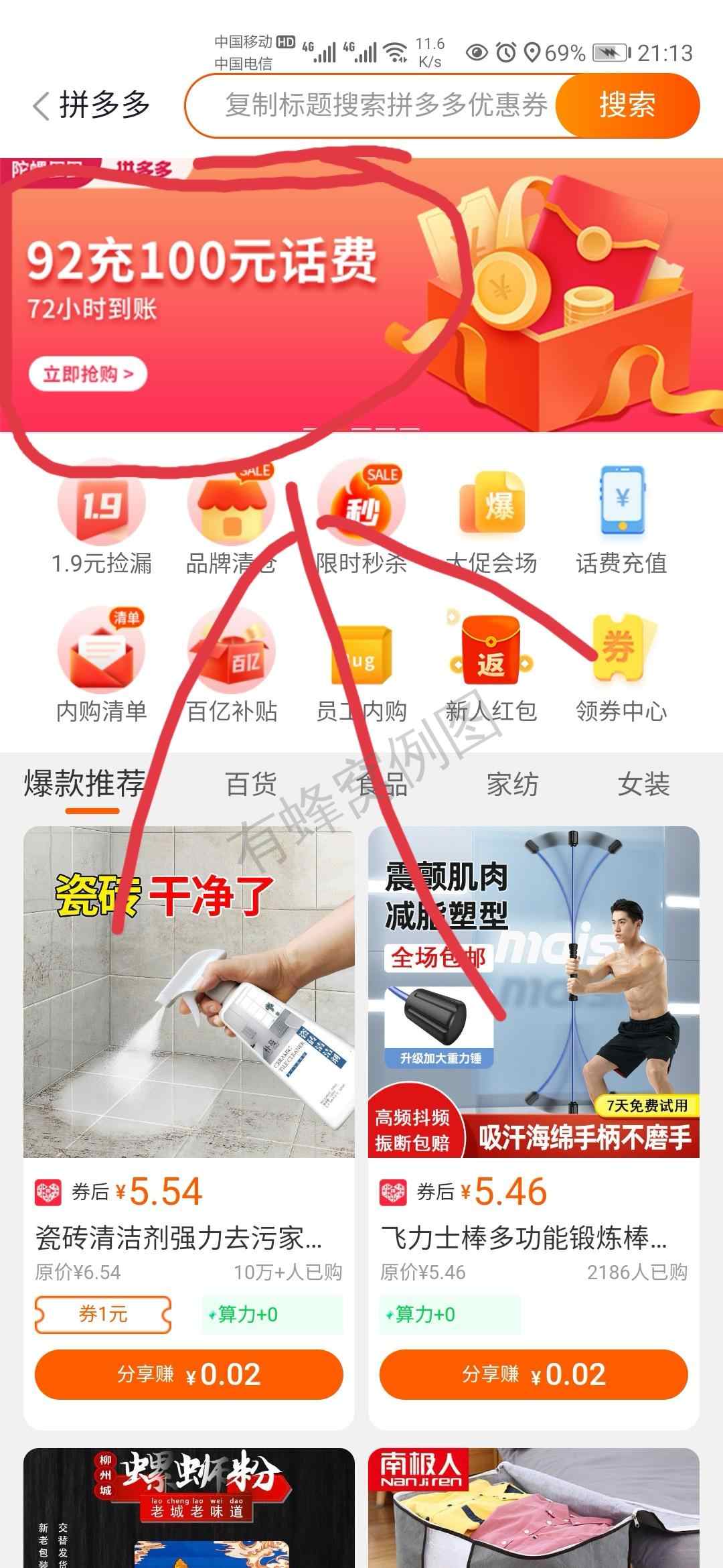 助力 微信授权 淘宝/京东 拼多多 ♥92充100话费 步骤图2
