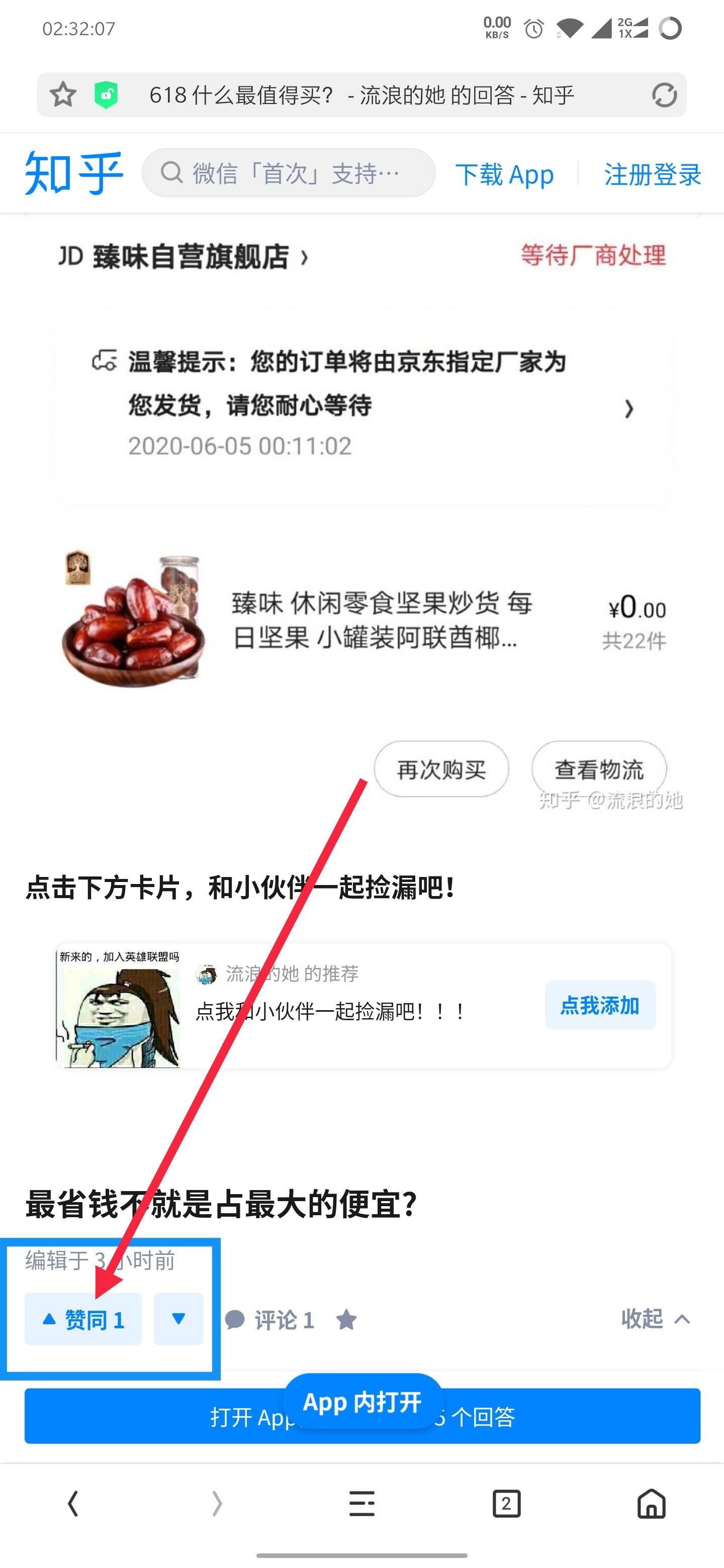 知乎点赞 步骤图1