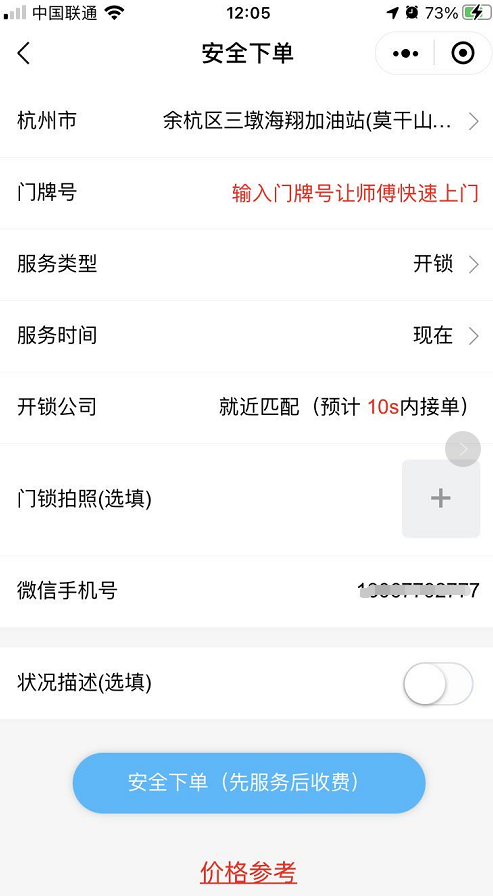 点击 搜索 小程序 微信授权 搜索微信小程序，点击进入即可。 验收样图2