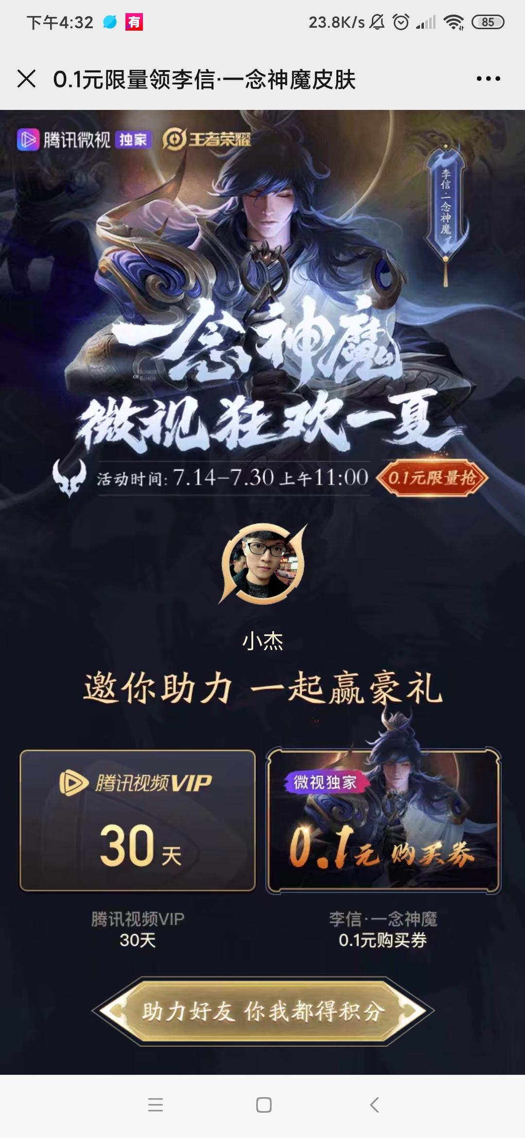 小杰的砍价任务 步骤图1