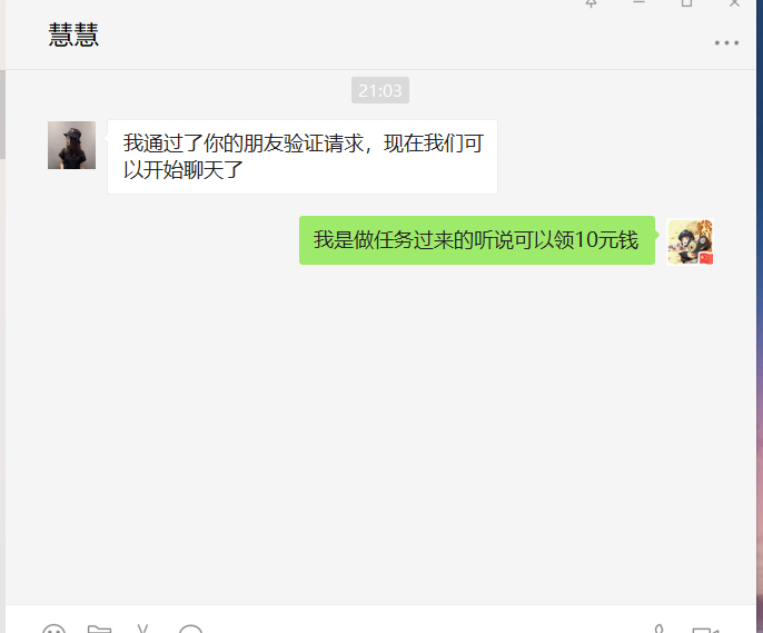 加好友 新手任务3秒即可完成 步骤图1