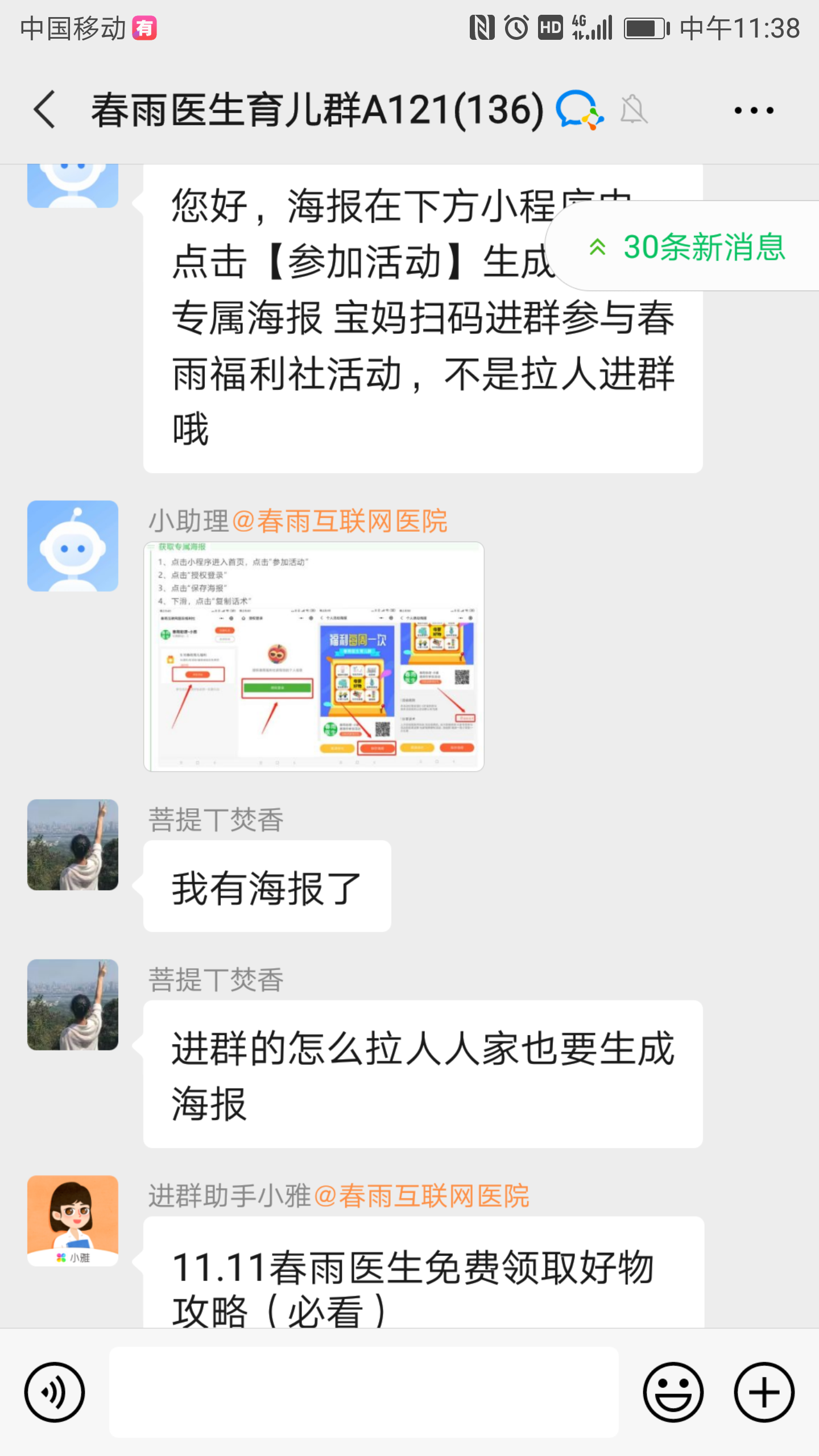 加好友 春雨扫码入群 验收样图1