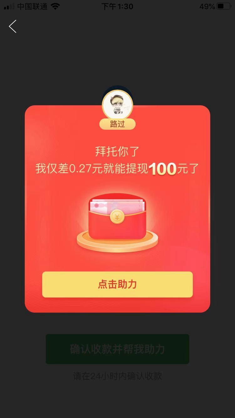 助力 拼多多 拼夕夕助力 步骤图2