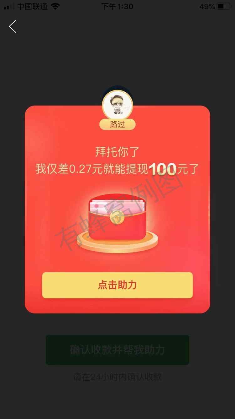 助力 拼多多 拼夕夕助力 步骤图2