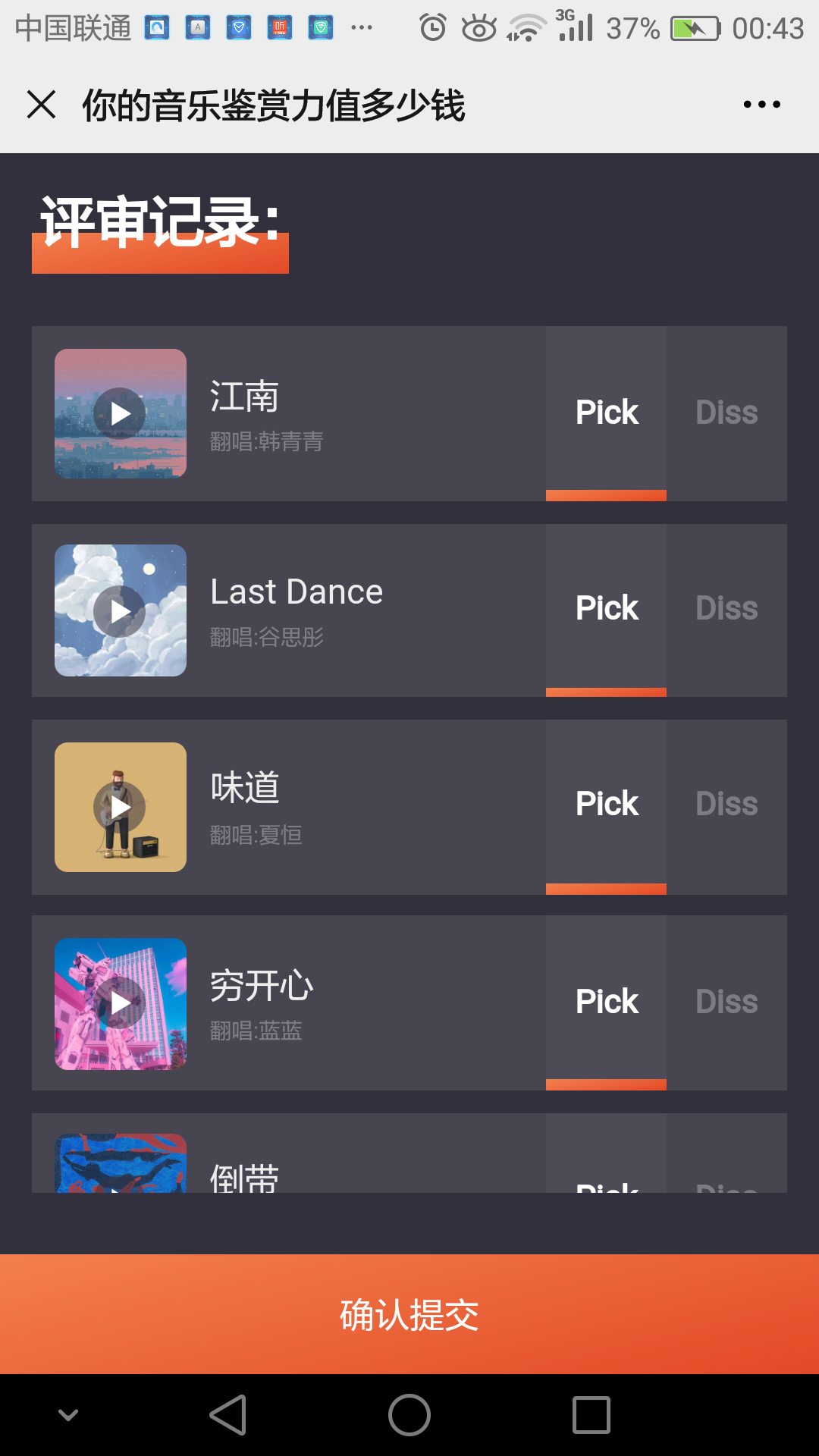 早已不年少的点击任务 验收样图1