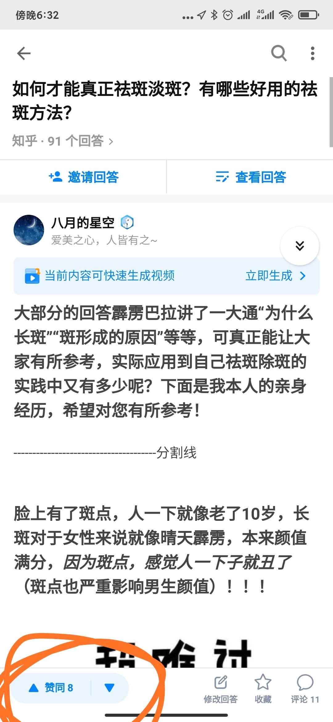 点赞/收藏 知乎 天边那一抹蓝的任务 步骤图1