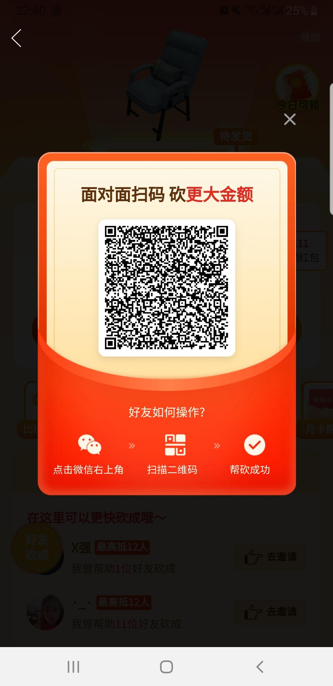 砍价 拼多多 信心花舍的任务 步骤图1