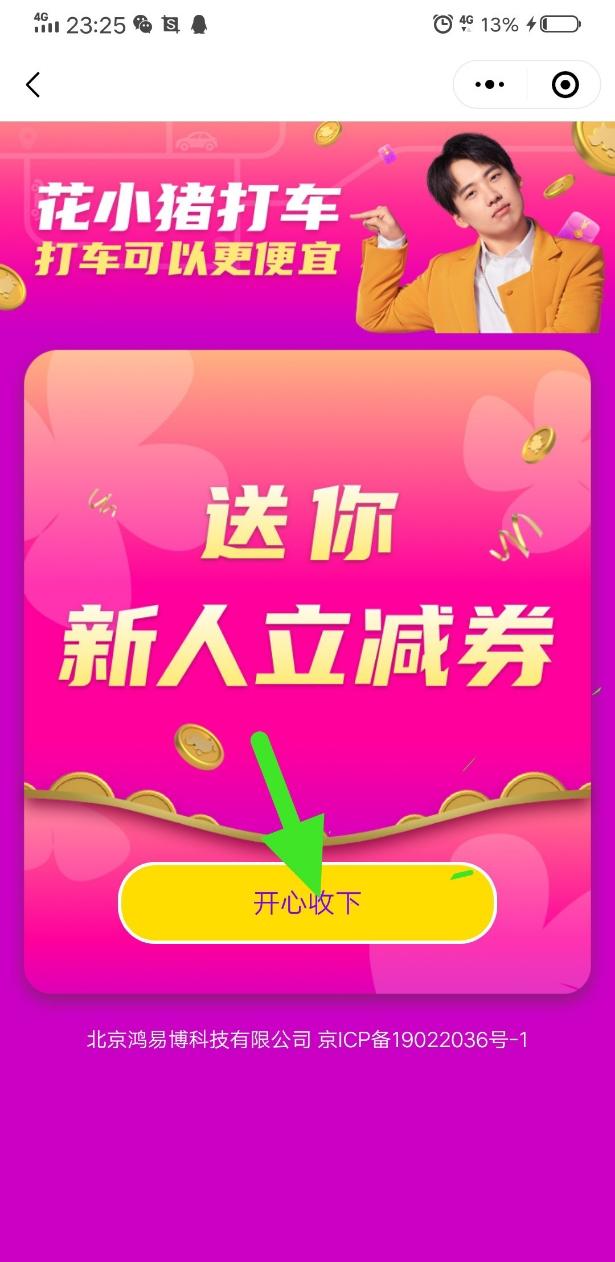 手机号码 小程序 结婚么丶我买单的任务 步骤图2