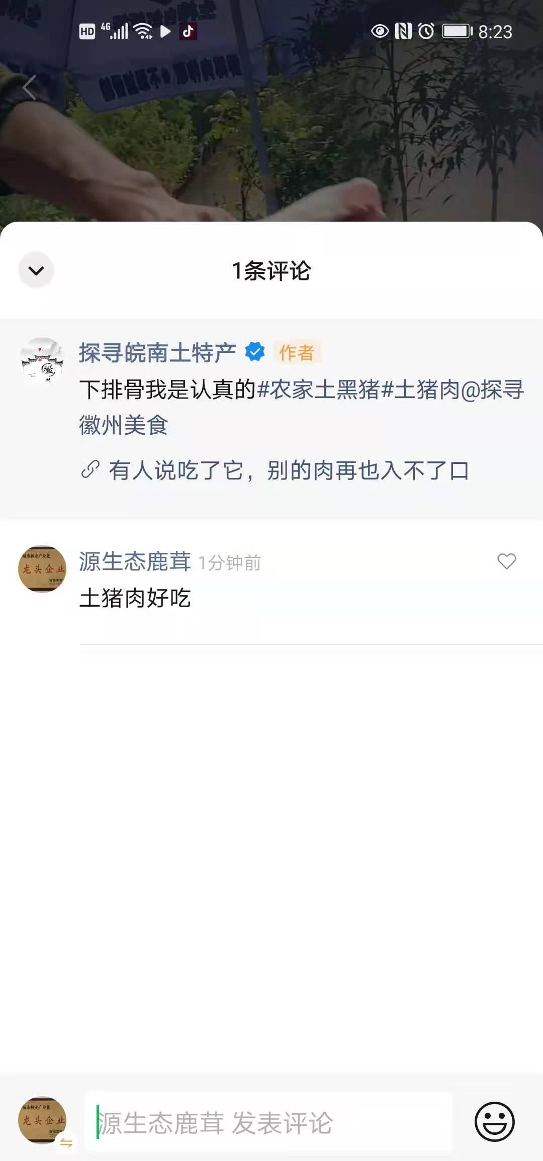 搜索 评论 谋略的任务 步骤图2