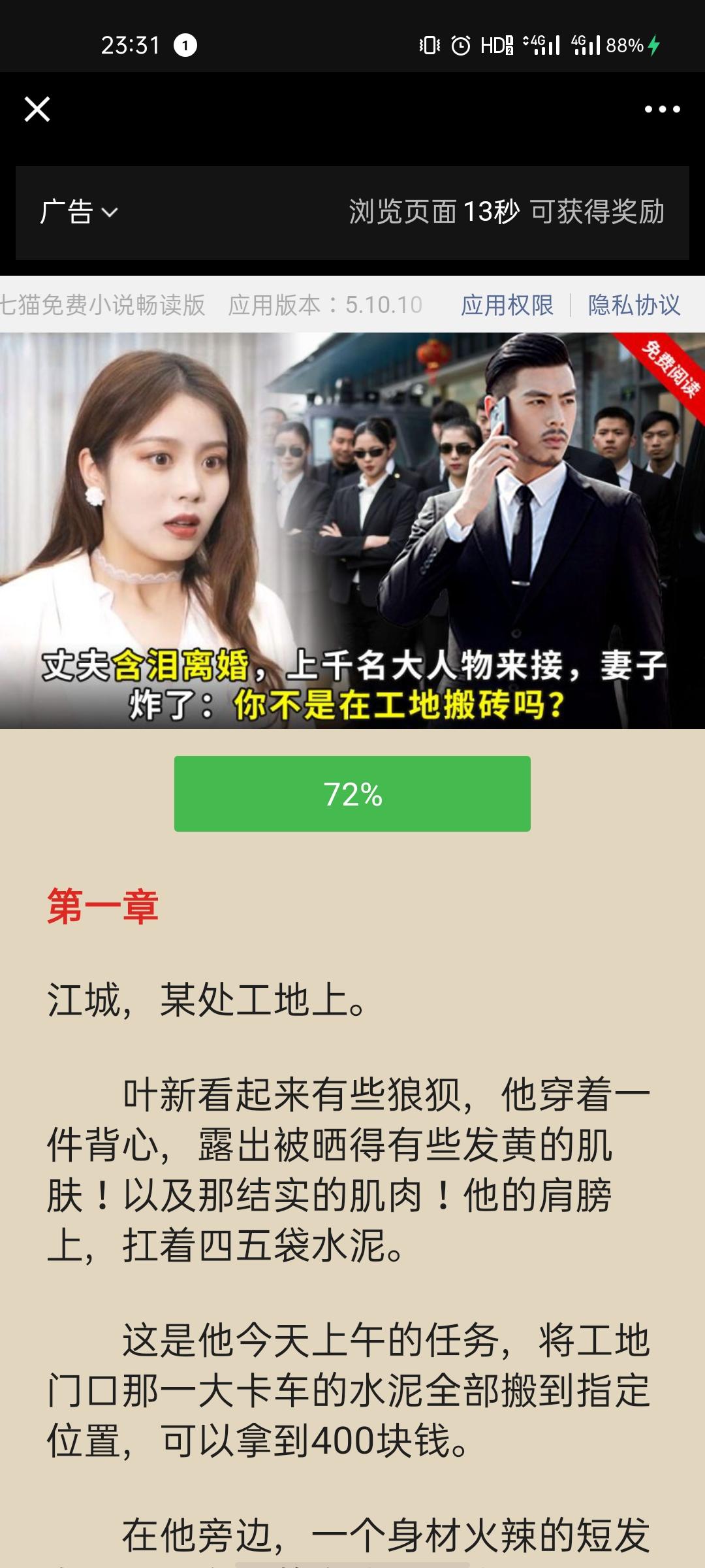 关注后点广告 搜索 栎荟.岛山屿.的任 步骤图3