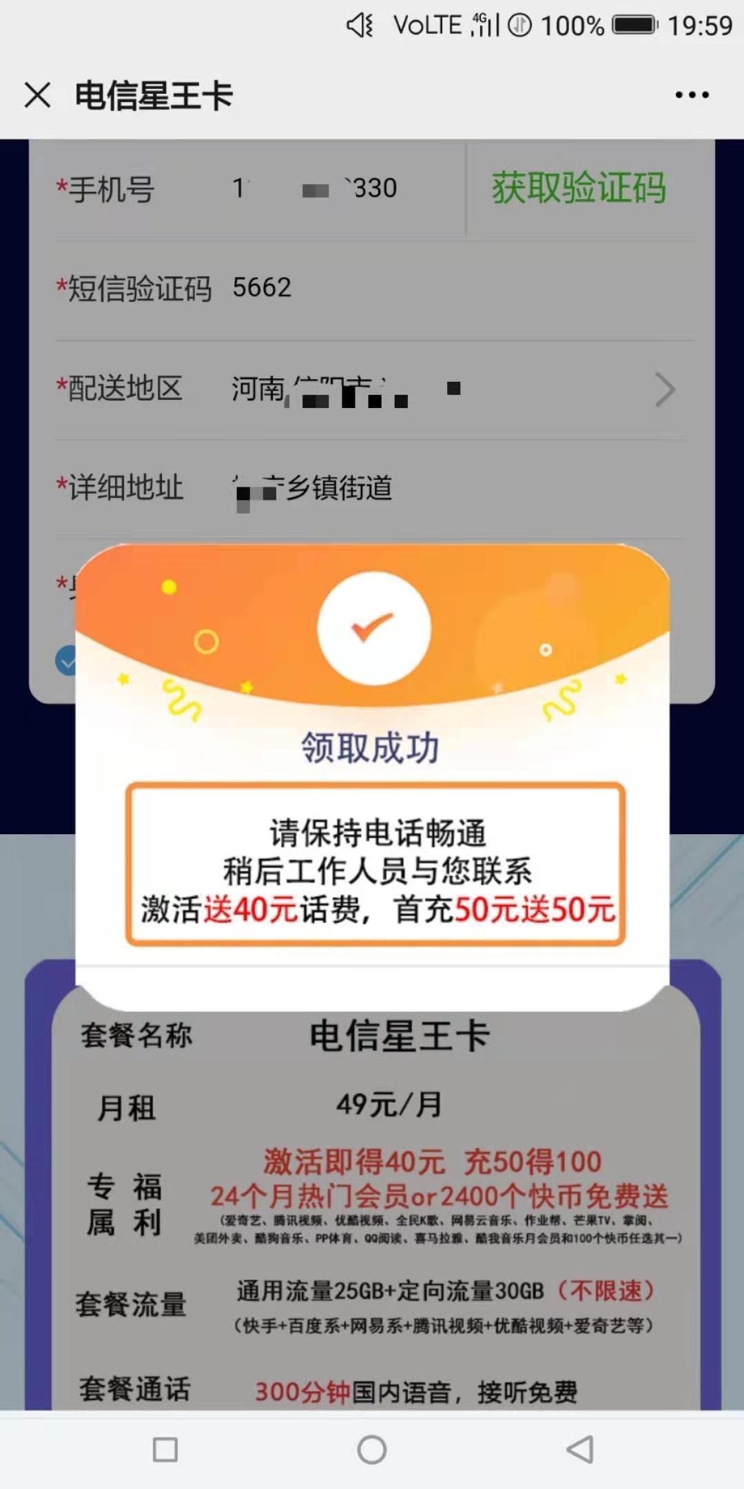 点击 手机号码 其他 红尘雨露的任务 验收样图1